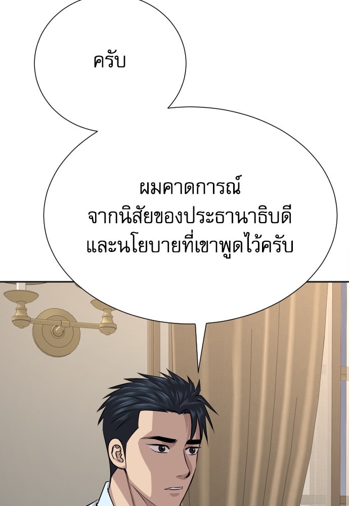 หลานอัจฉริยะของราชาเงินกู้ - หน้า 111
