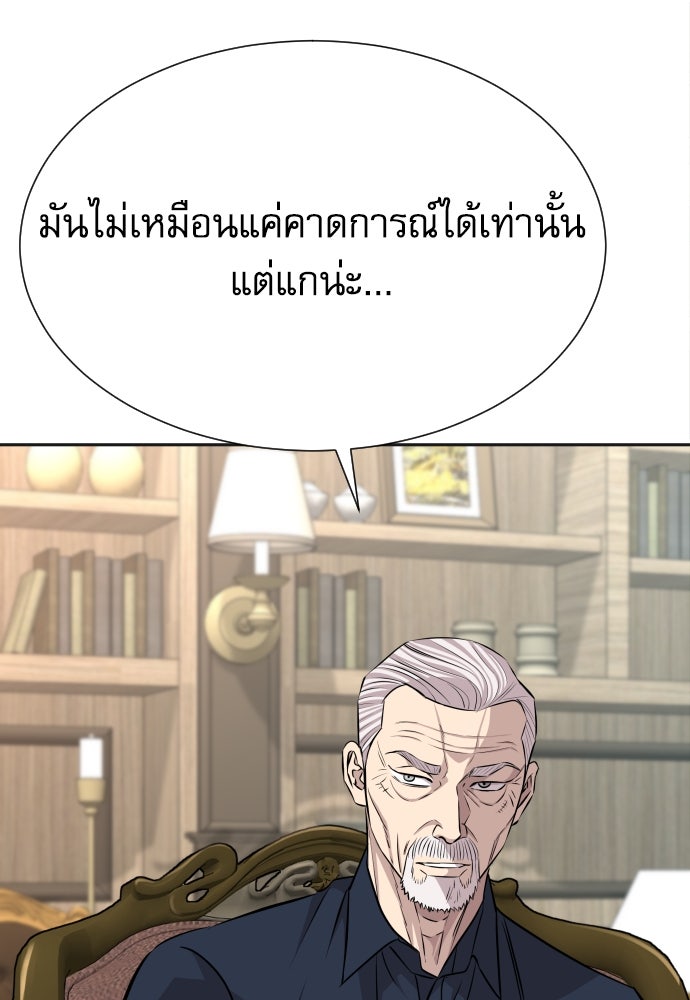 หลานอัจฉริยะของราชาเงินกู้ - หน้า 113