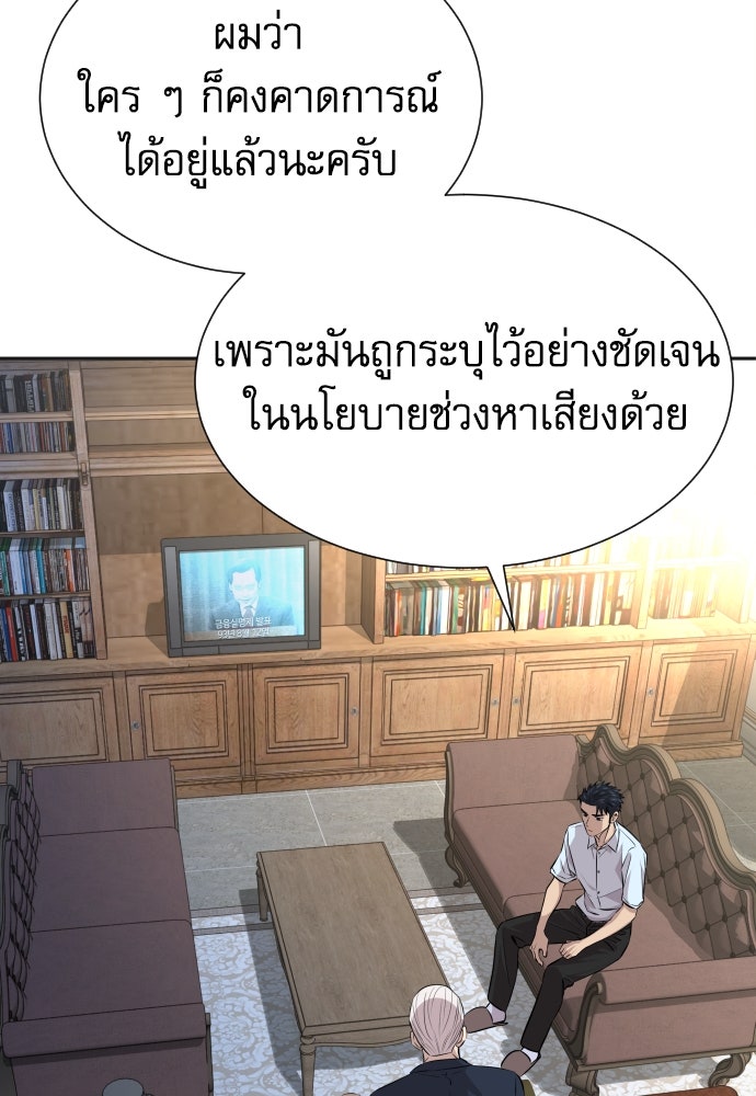 หลานอัจฉริยะของราชาเงินกู้ - หน้า 115