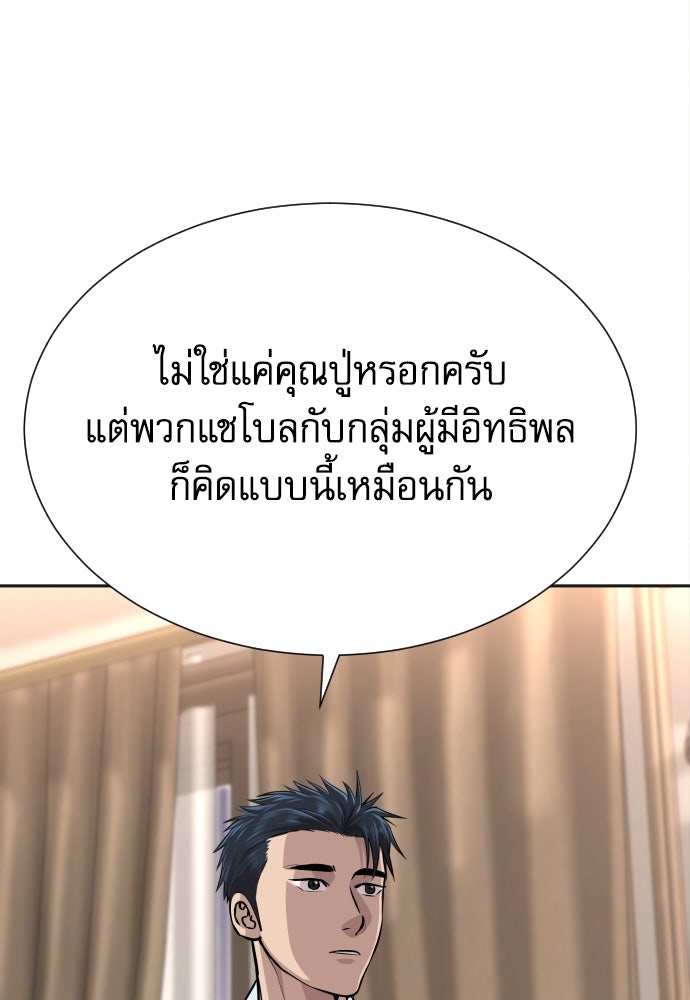 หลานอัจฉริยะของราชาเงินกู้ - หน้า 122
