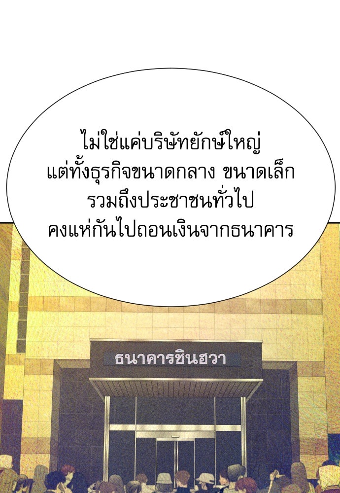 หลานอัจฉริยะของราชาเงินกู้ - หน้า 133