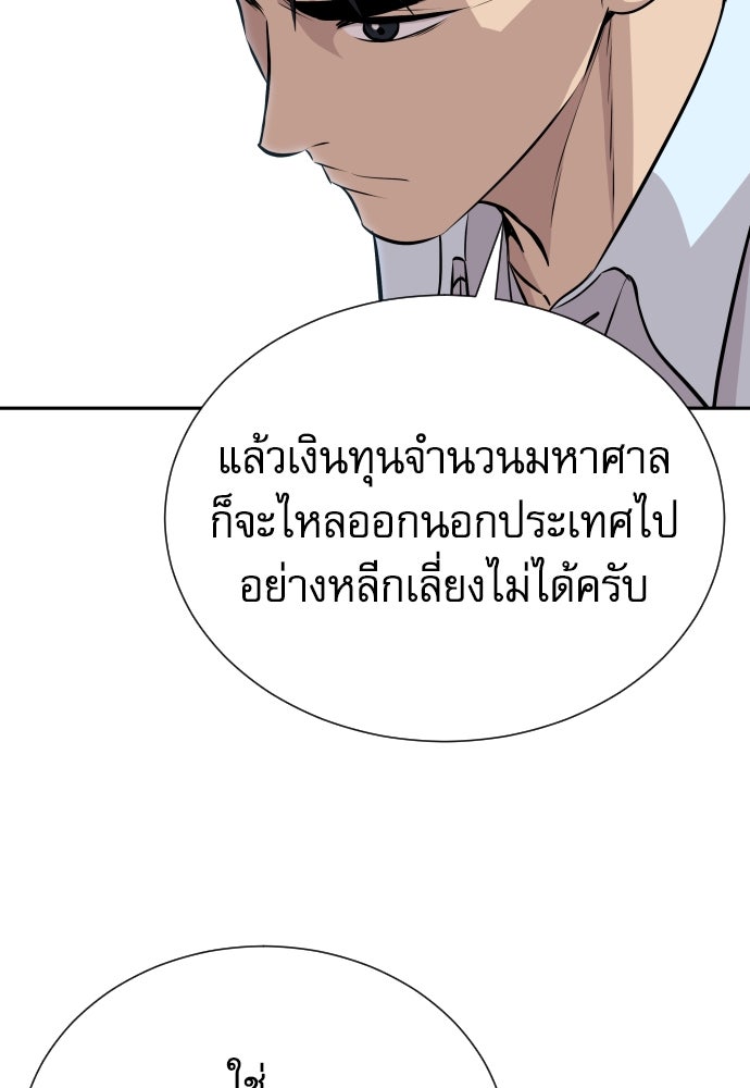 หลานอัจฉริยะของราชาเงินกู้ - หน้า 136