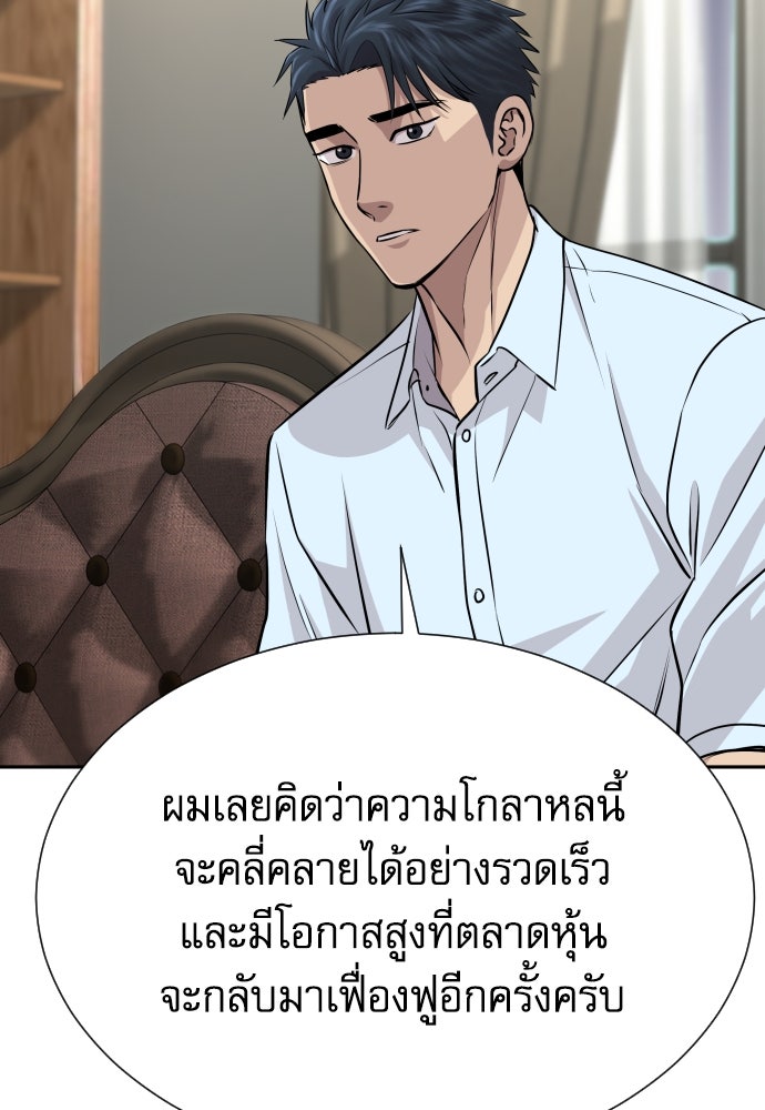 หลานอัจฉริยะของราชาเงินกู้ - หน้า 141