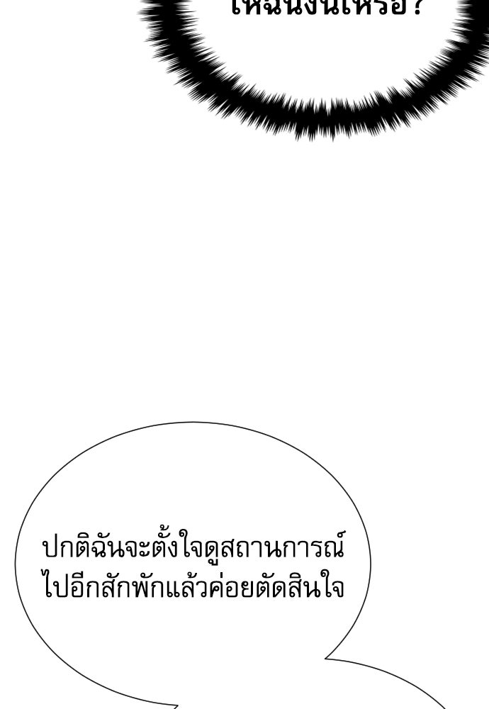 หลานอัจฉริยะของราชาเงินกู้ - หน้า 146