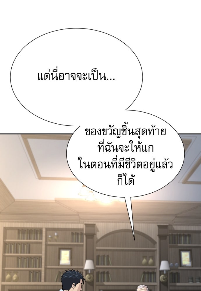 หลานอัจฉริยะของราชาเงินกู้ - หน้า 149