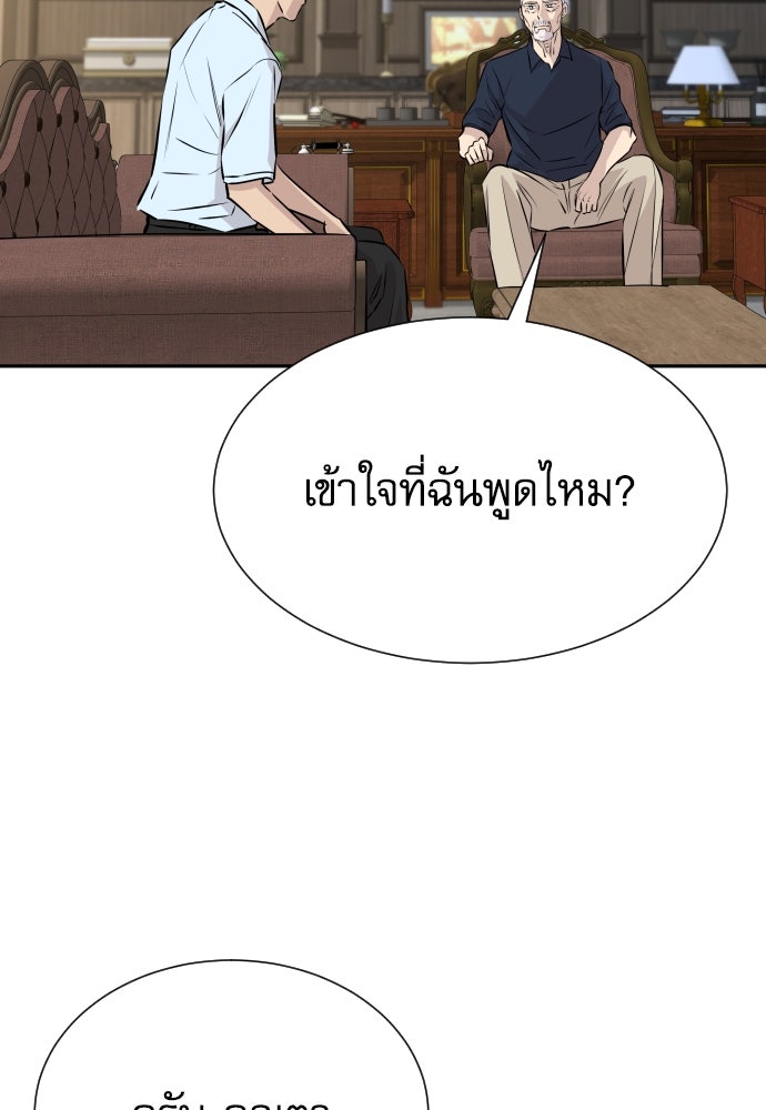 หลานอัจฉริยะของราชาเงินกู้ - หน้า 150