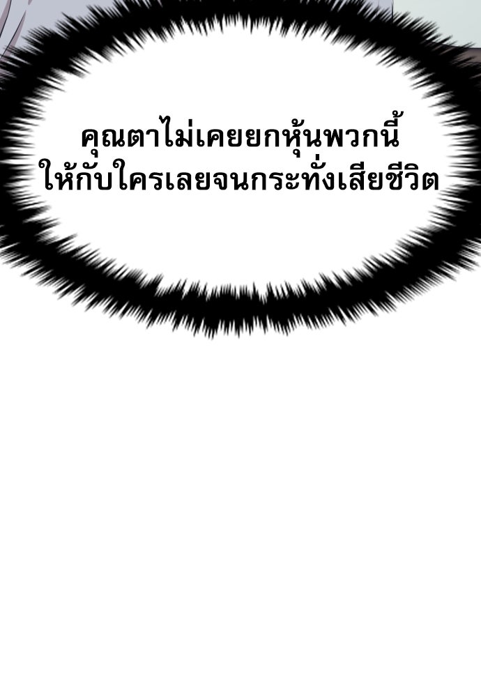 หลานอัจฉริยะของราชาเงินกู้ - หน้า 152