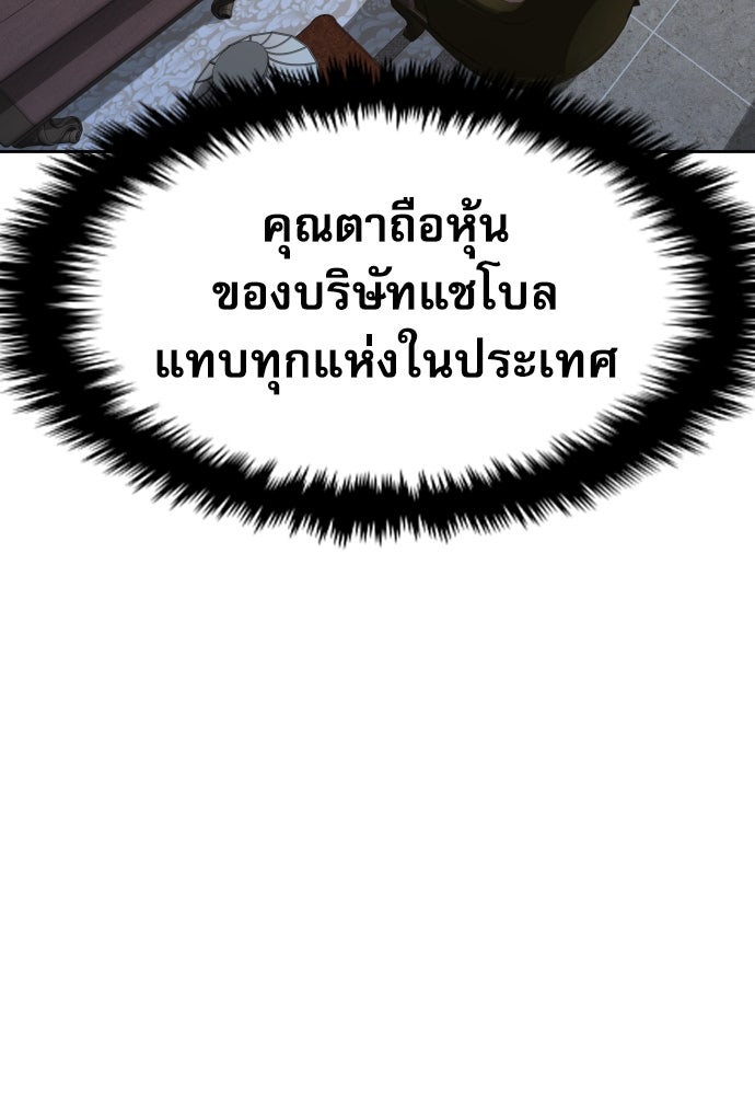 หลานอัจฉริยะของราชาเงินกู้ - หน้า 154