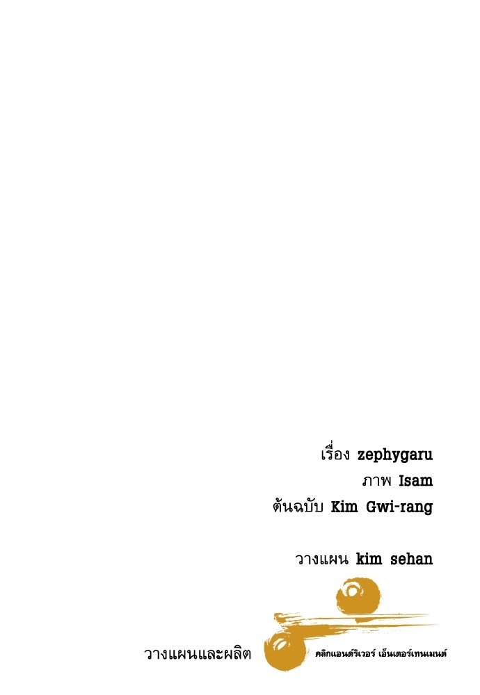 หลานอัจฉริยะของราชาเงินกู้ - หน้า 159