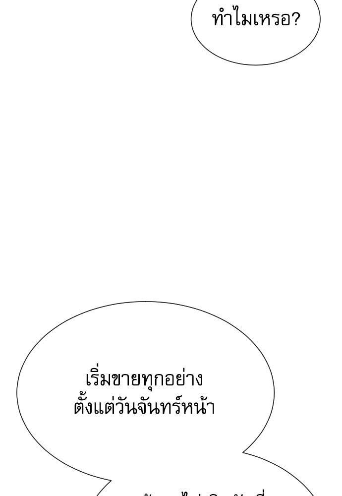 หลานอัจฉริยะของราชาเงินกู้ - หน้า 20