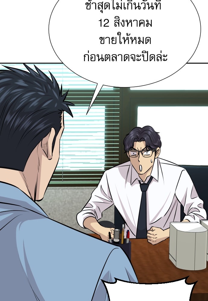 หลานอัจฉริยะของราชาเงินกู้ - หน้า 21