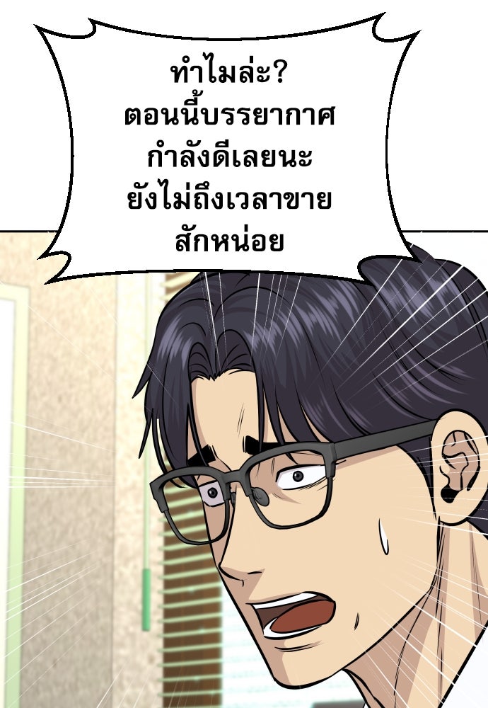 หลานอัจฉริยะของราชาเงินกู้ - หน้า 23