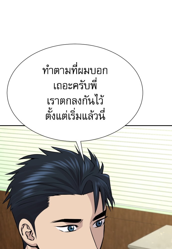 หลานอัจฉริยะของราชาเงินกู้ - หน้า 25