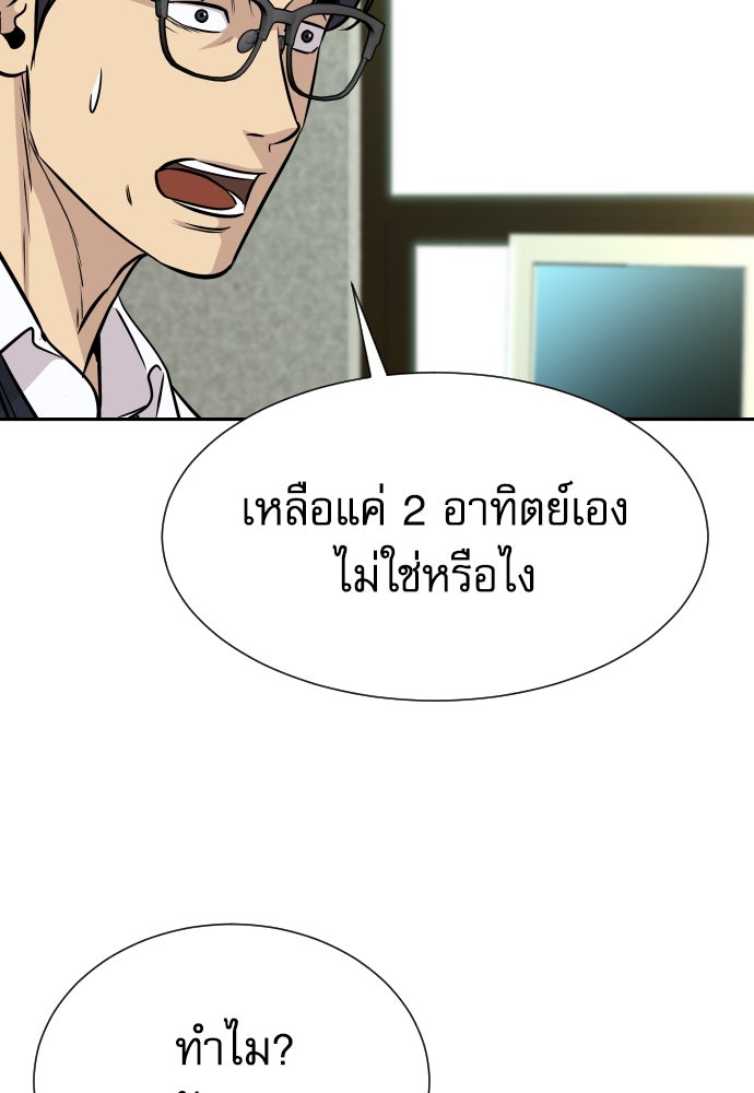หลานอัจฉริยะของราชาเงินกู้ - หน้า 35