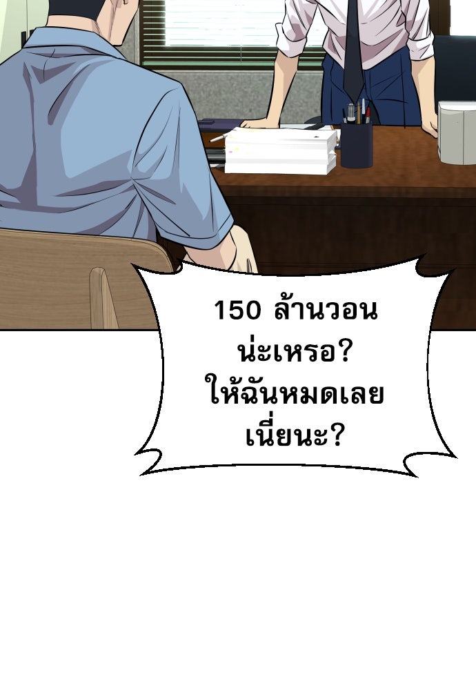 หลานอัจฉริยะของราชาเงินกู้ - หน้า 39