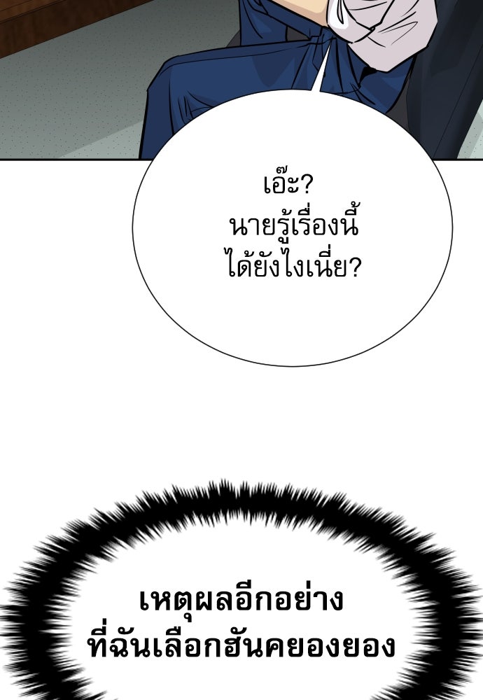 หลานอัจฉริยะของราชาเงินกู้ - หน้า 47