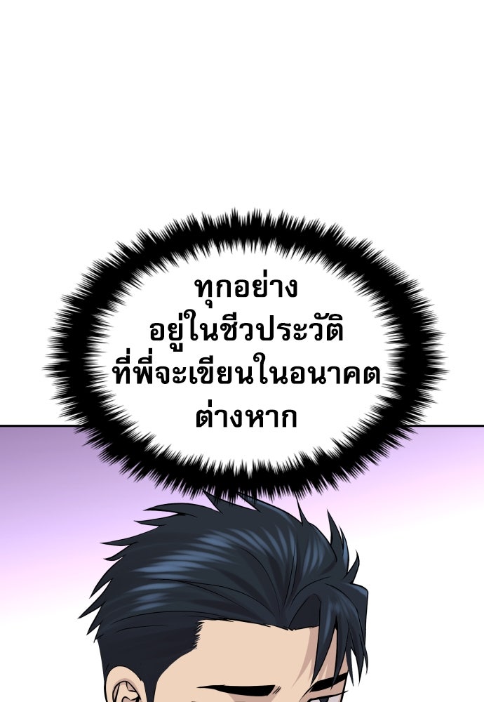 หลานอัจฉริยะของราชาเงินกู้ - หน้า 53