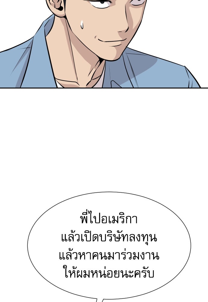 หลานอัจฉริยะของราชาเงินกู้ - หน้า 54