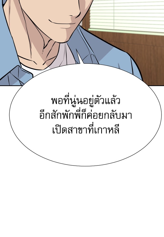 หลานอัจฉริยะของราชาเงินกู้ - หน้า 59