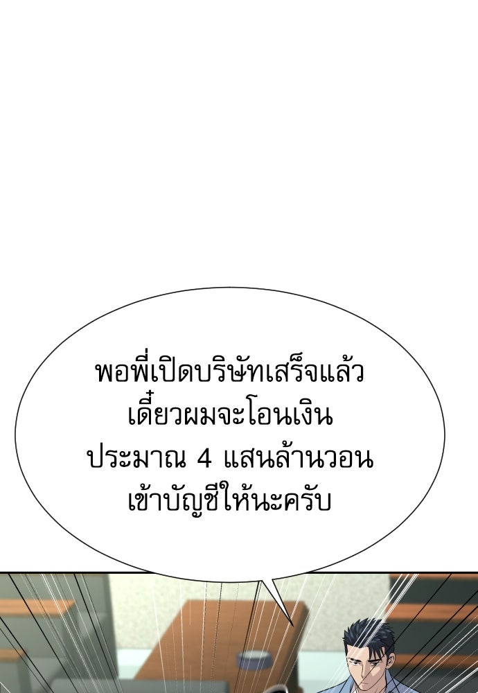 หลานอัจฉริยะของราชาเงินกู้ - หน้า 62