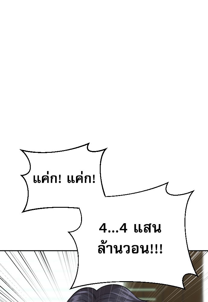 หลานอัจฉริยะของราชาเงินกู้ - หน้า 64