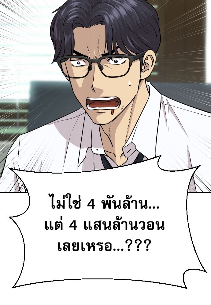 หลานอัจฉริยะของราชาเงินกู้ - หน้า 65