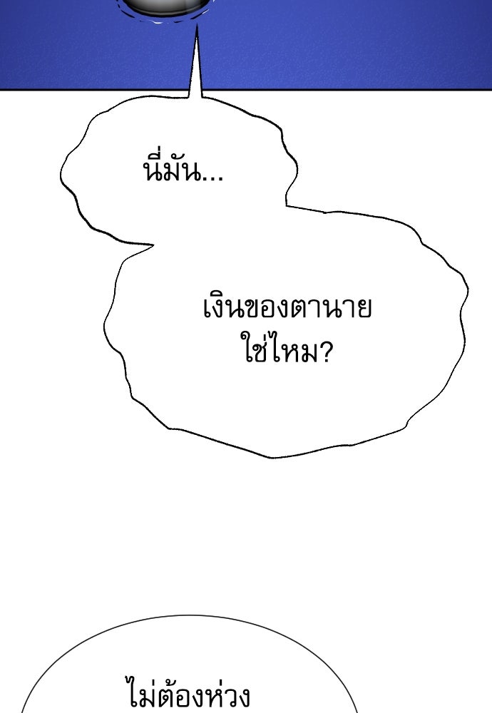 หลานอัจฉริยะของราชาเงินกู้ - หน้า 71