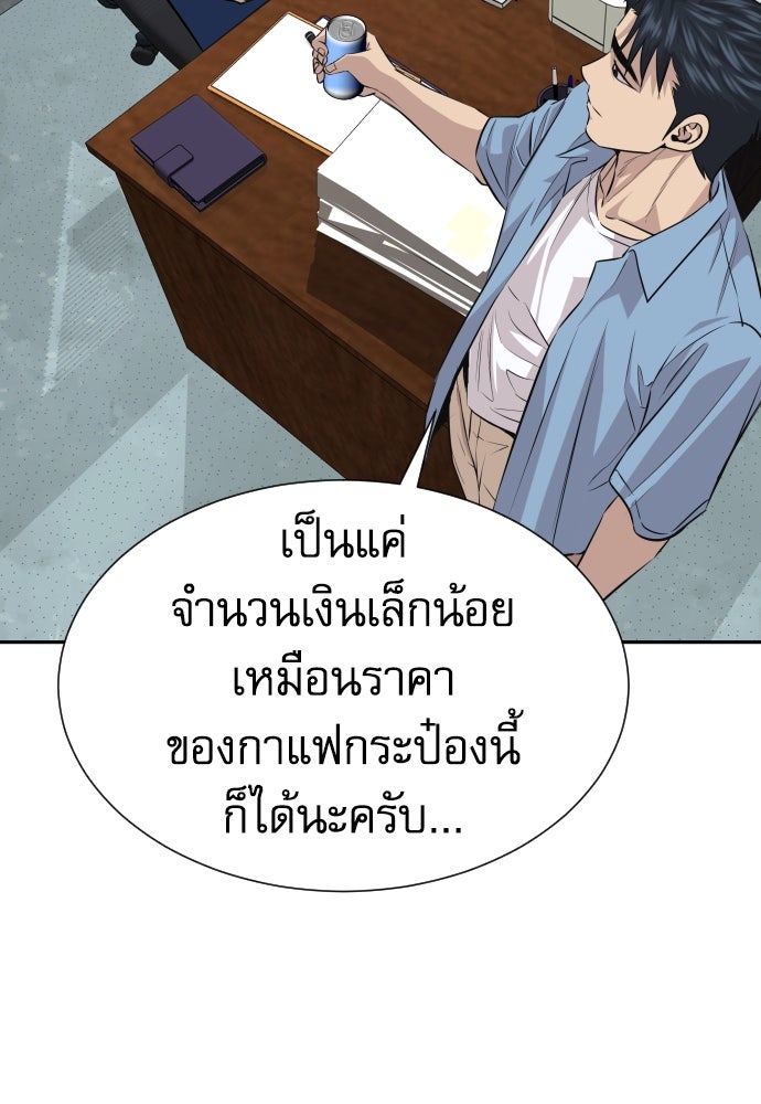 หลานอัจฉริยะของราชาเงินกู้ - หน้า 77