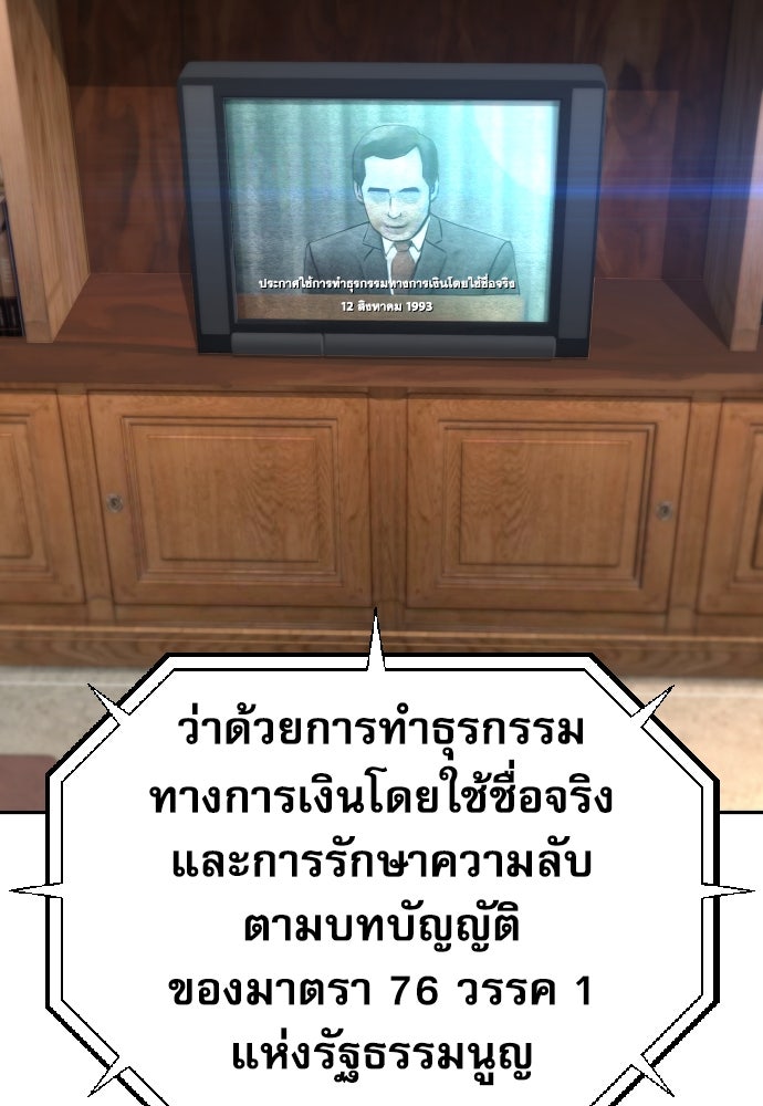 หลานอัจฉริยะของราชาเงินกู้ - หน้า 82
