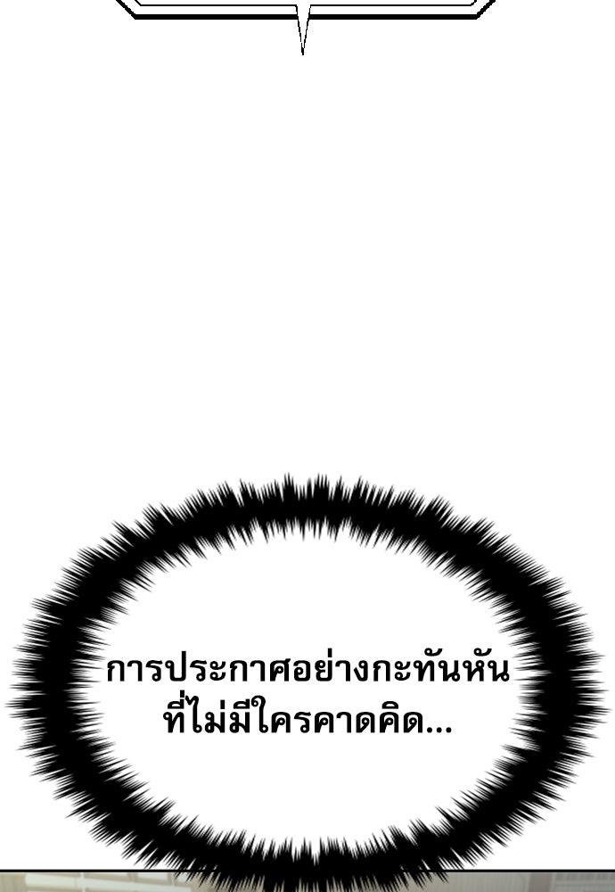 หลานอัจฉริยะของราชาเงินกู้ - หน้า 83