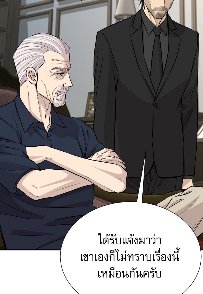 หลานอัจฉริยะของราชาเงินกู้ - หน้า 89