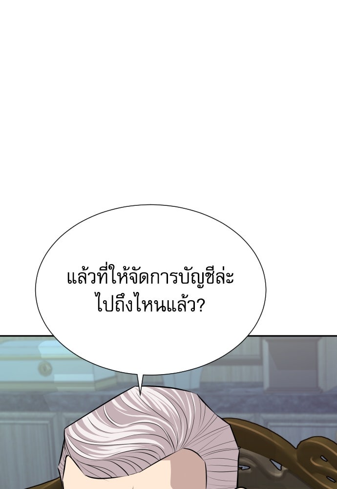 หลานอัจฉริยะของราชาเงินกู้ - หน้า 95