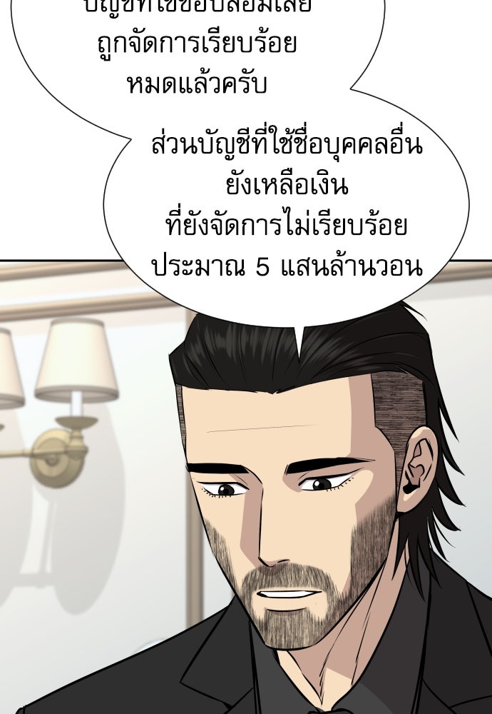 หลานอัจฉริยะของราชาเงินกู้ - หน้า 97