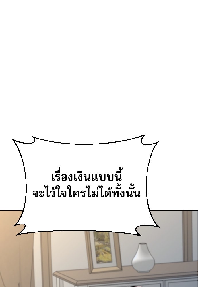 หลานอัจฉริยะของราชาเงินกู้ - หน้า 99