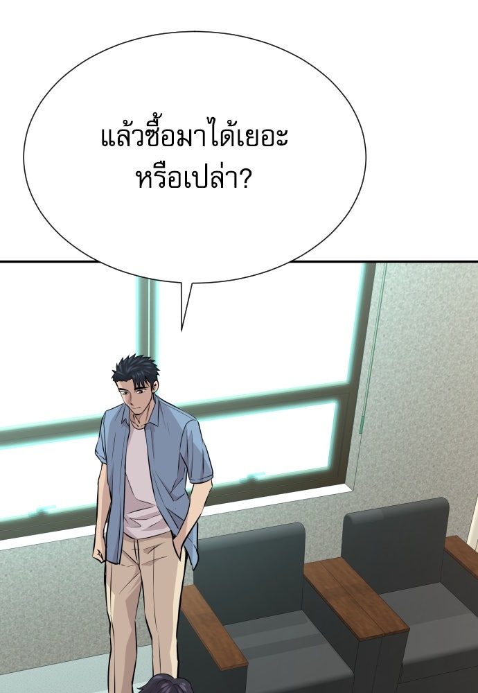 หลานอัจฉริยะของราชาเงินกู้ - หน้า 111