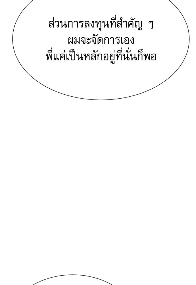 หลานอัจฉริยะของราชาเงินกู้ - หน้า 133