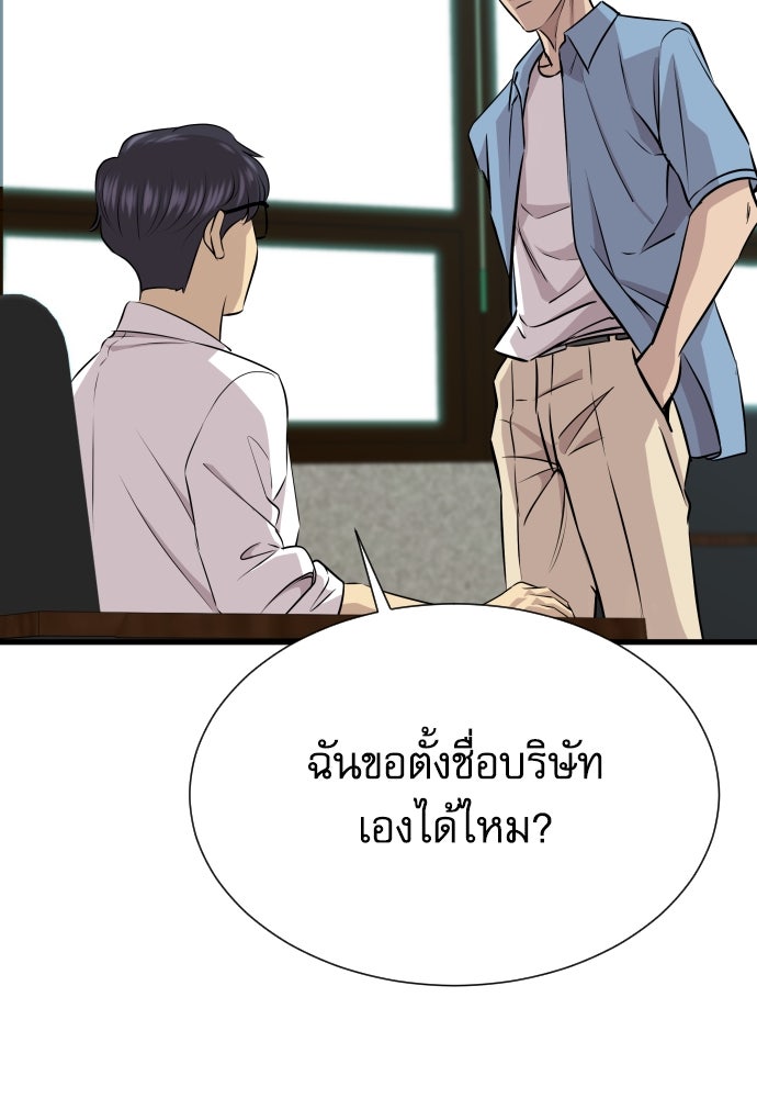 หลานอัจฉริยะของราชาเงินกู้ - หน้า 155
