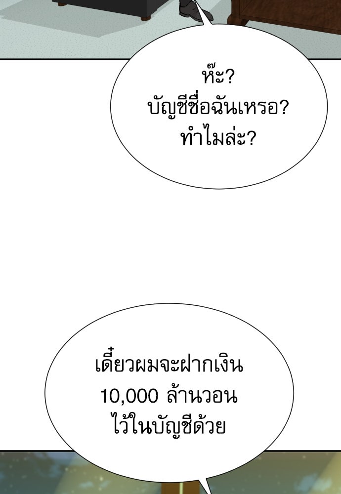 หลานอัจฉริยะของราชาเงินกู้ - หน้า 57