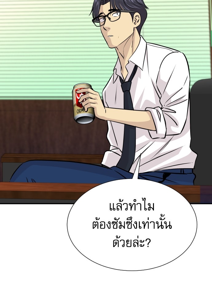 หลานอัจฉริยะของราชาเงินกู้ - หน้า 68