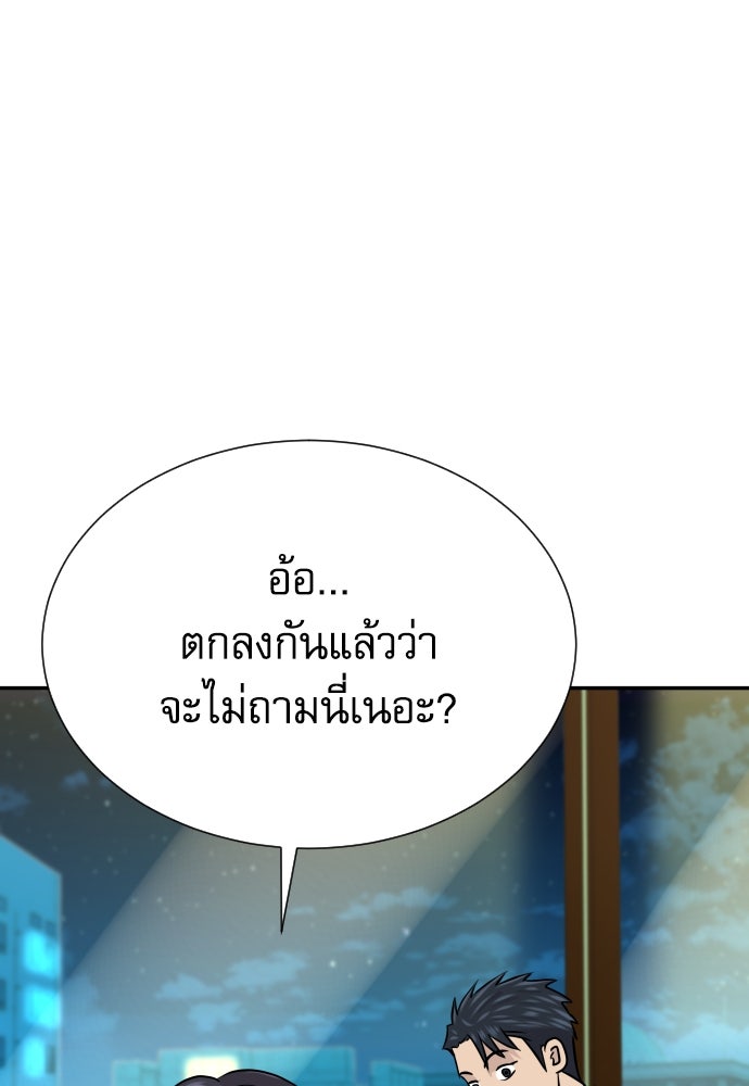 หลานอัจฉริยะของราชาเงินกู้ - หน้า 69