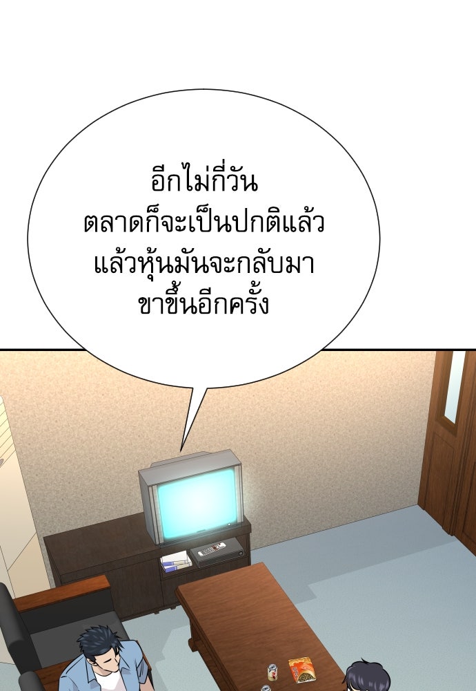 หลานอัจฉริยะของราชาเงินกู้ - หน้า 71