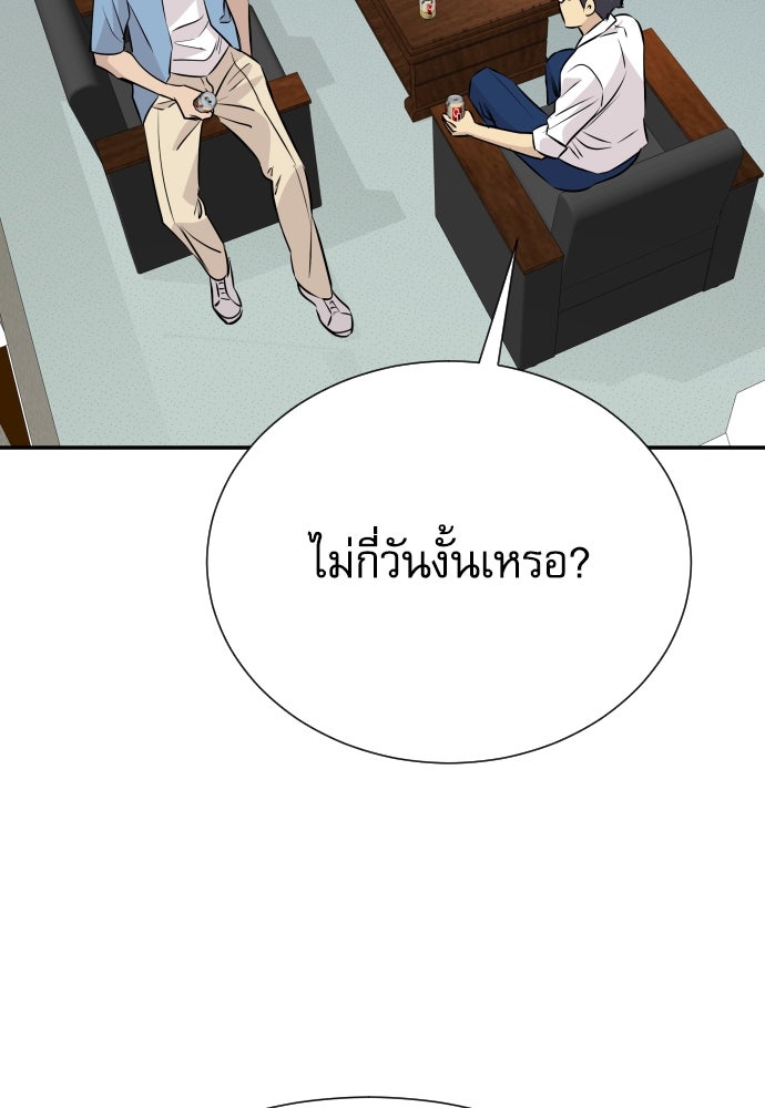 หลานอัจฉริยะของราชาเงินกู้ - หน้า 72
