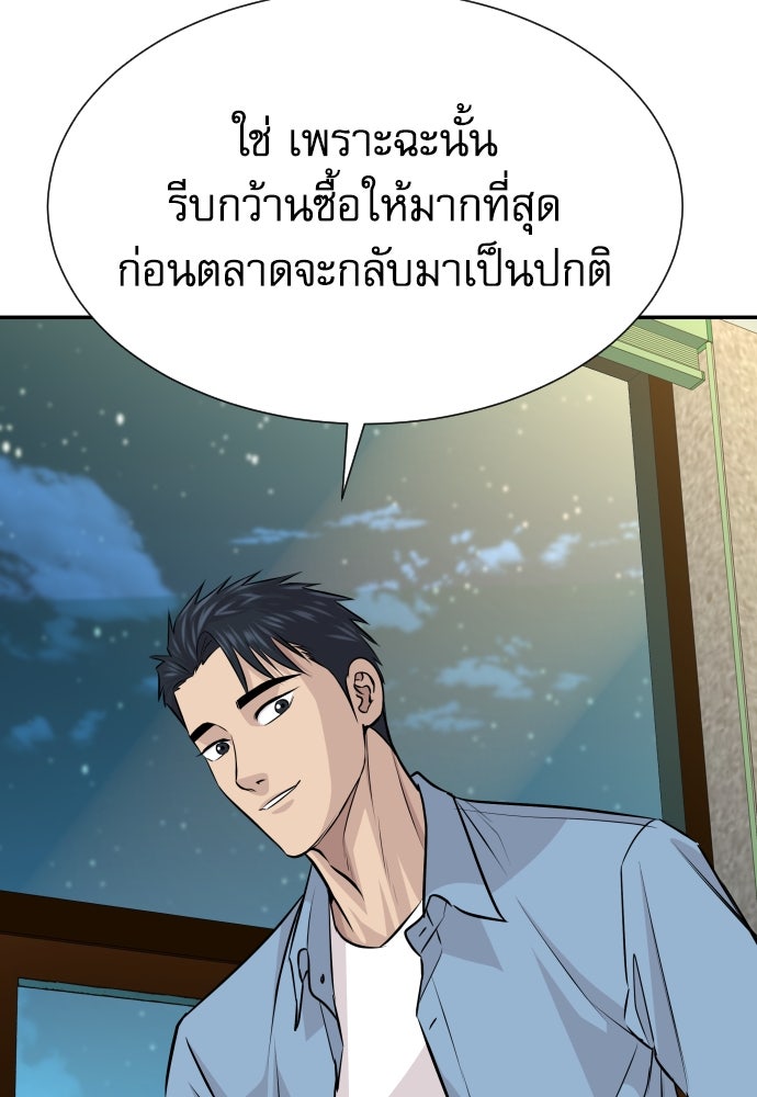 หลานอัจฉริยะของราชาเงินกู้ - หน้า 73
