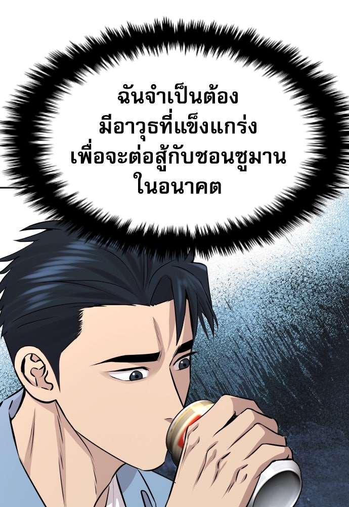 หลานอัจฉริยะของราชาเงินกู้ - หน้า 77