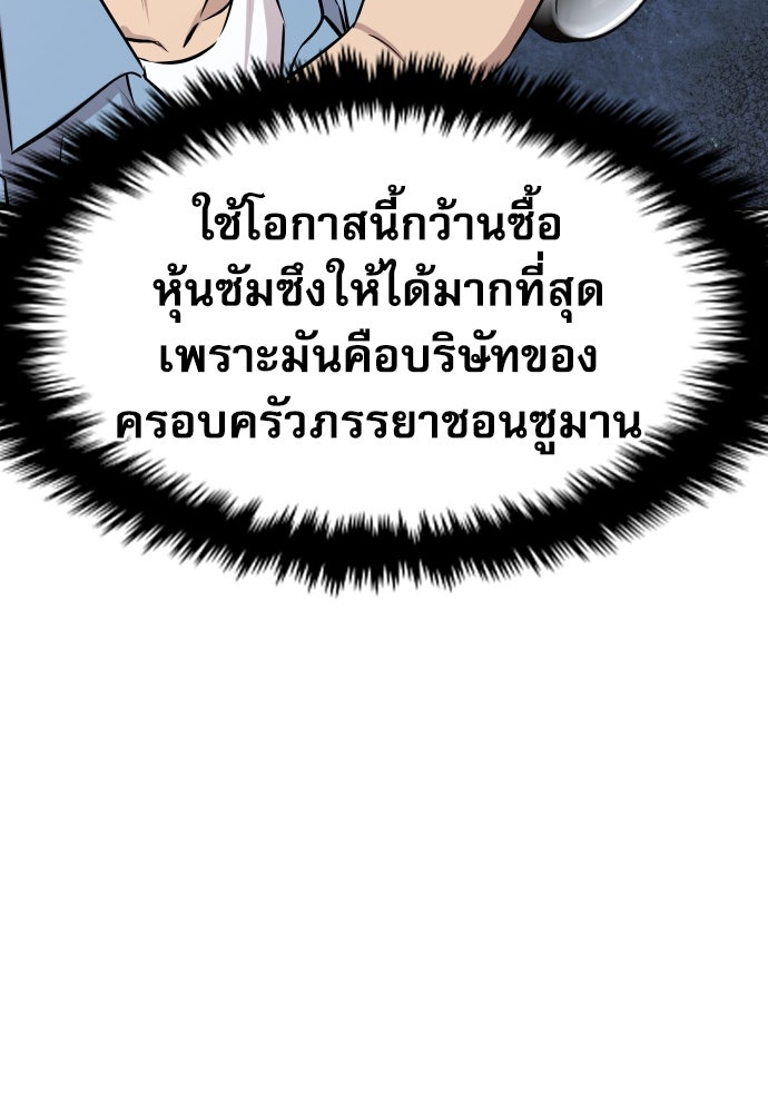 หลานอัจฉริยะของราชาเงินกู้ - หน้า 78