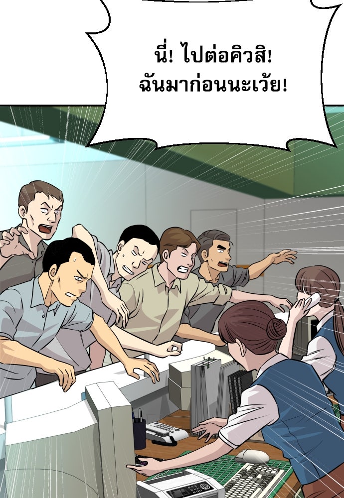 หลานอัจฉริยะของราชาเงินกู้ - หน้า 88