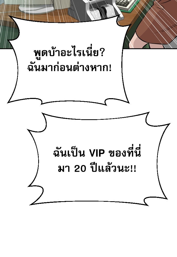 หลานอัจฉริยะของราชาเงินกู้ - หน้า 89