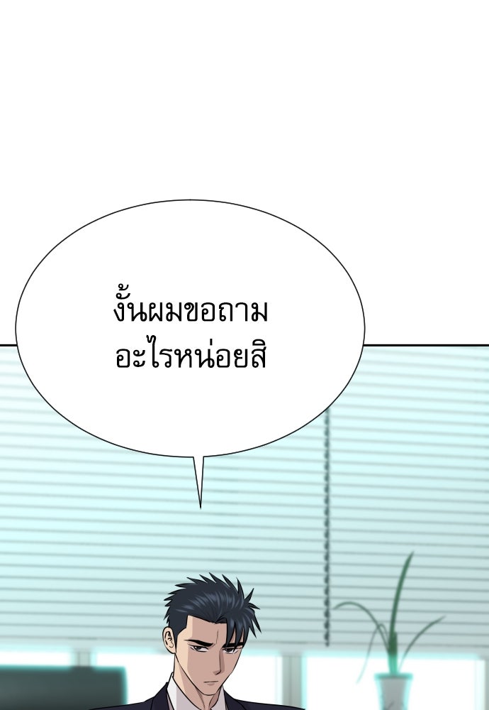 หลานอัจฉริยะของราชาเงินกู้ - หน้า 104