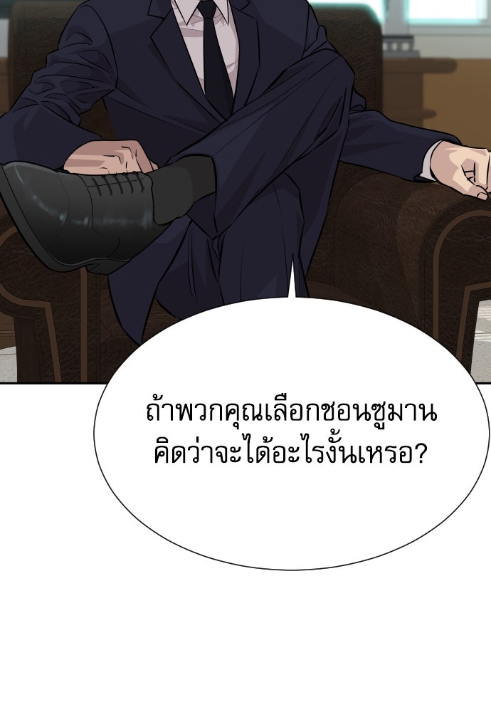 หลานอัจฉริยะของราชาเงินกู้ - หน้า 105