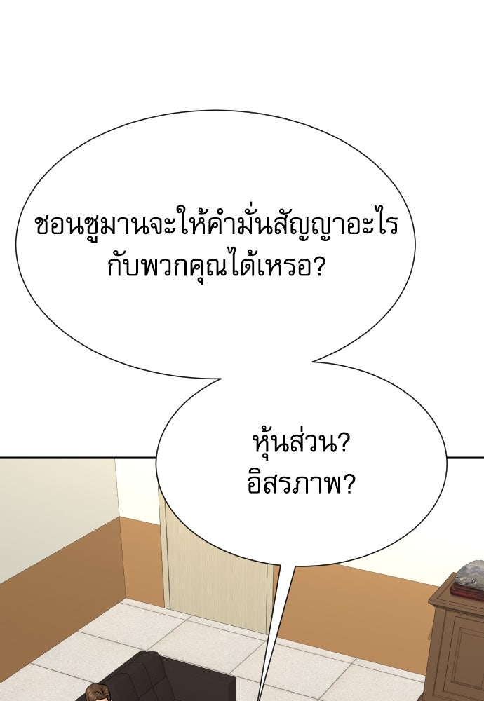 หลานอัจฉริยะของราชาเงินกู้ - หน้า 106